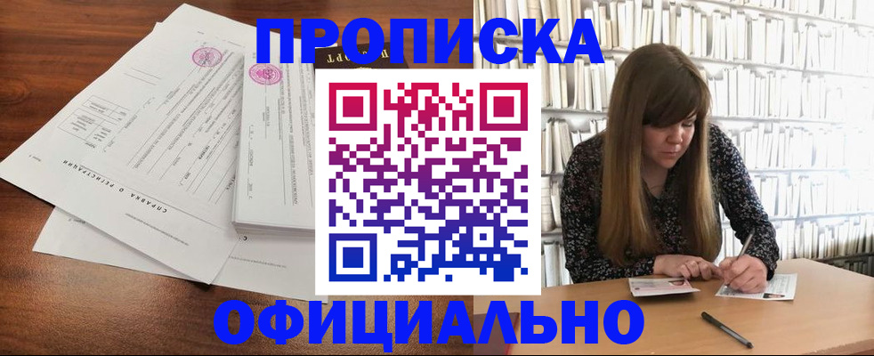 прописка для работы в Подпорожье